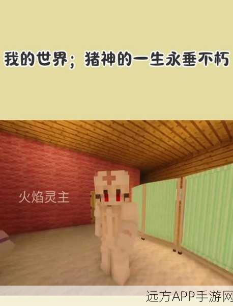 我的世界，揭秘驯服小猪的秘籍与趣味玩法