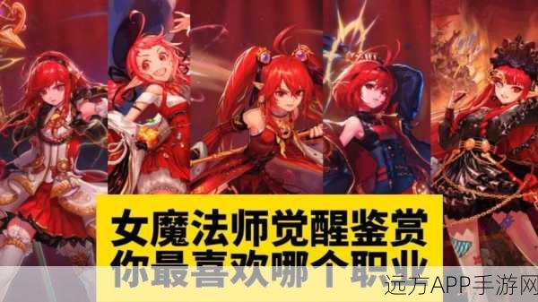DNF女魔法师转职全解析,哪个职业更适合你?