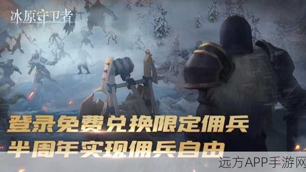 冰原守卫者，顶尖佣兵招募与培养秘籍，解锁战斗新境界