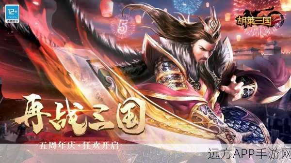 胡莱三国2全副本攻略，揭秘所有关卡挑战与奖励