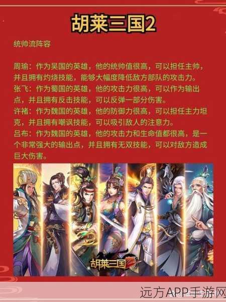 胡莱三国2全副本攻略,揭秘所有关卡挑战与奖励