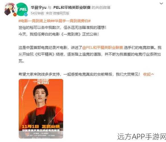 和平精英携手华晨宇，独家语音包获取攻略大揭秘！