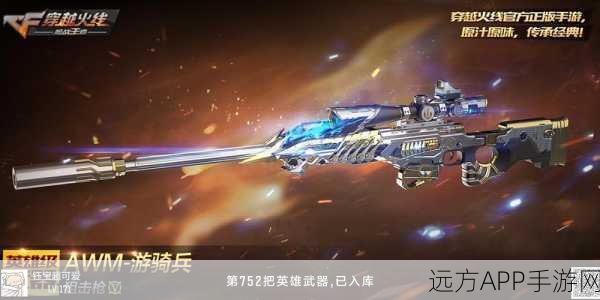 穿越火线手游，AWM枪神秀才上演极致狙击盛宴，精准制胜震撼全场