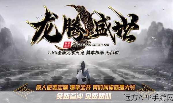 龙腾盛世火龙版180预约下载-战斗热血的传奇游戏