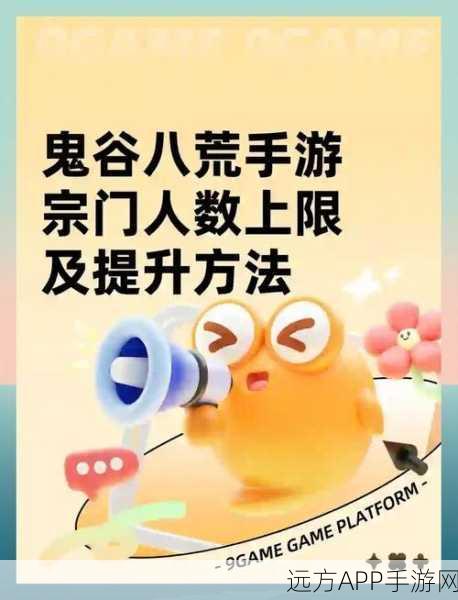 鬼谷八荒，宗门人口分配策略大揭秘，打造最强宗门！