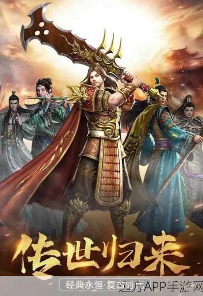 华丽蜕变,传奇霸主最新版震撼来袭,沉浸式角色扮演新体验