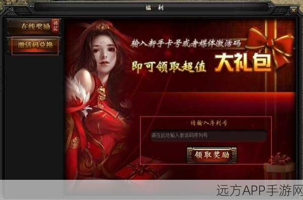 魔幻传奇新篇,征途红包版震撼上线,新手福利礼包大放送!