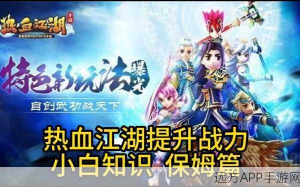 热血江湖手游,小白一天起号