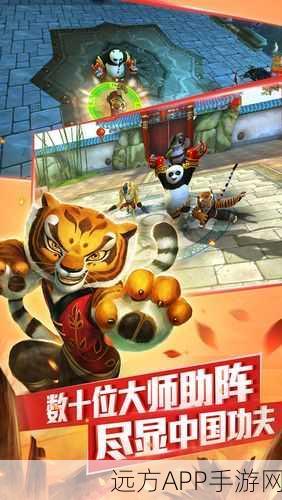 功夫熊猫序篇燃爆登场，正版IP授权，策略动作格斗新纪元！