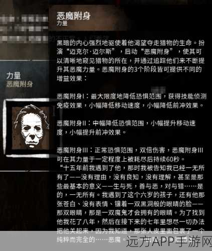 深度解析黎明杀机迈克尔恶意值机制,解锁恐怖追杀新策略