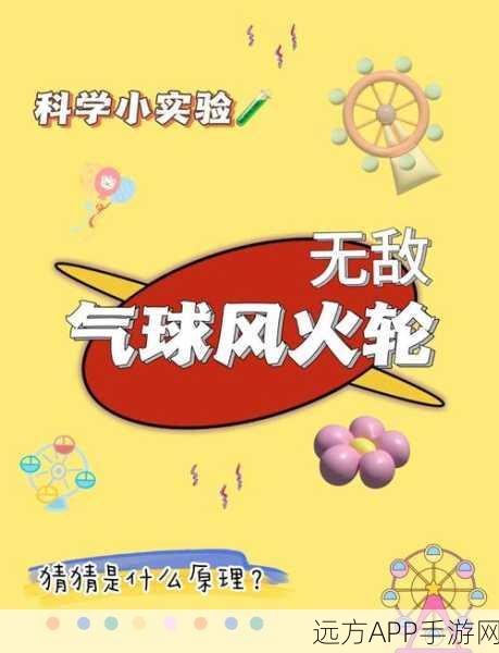 气球保卫战，挑战指尖智慧，守护你的彩色梦境！