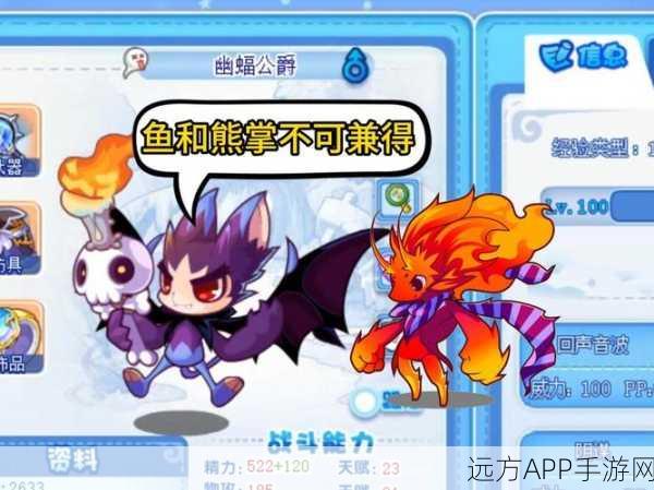 洛克王国深度揭秘，幽蝠王子性格之谜与竞技大赛全解析