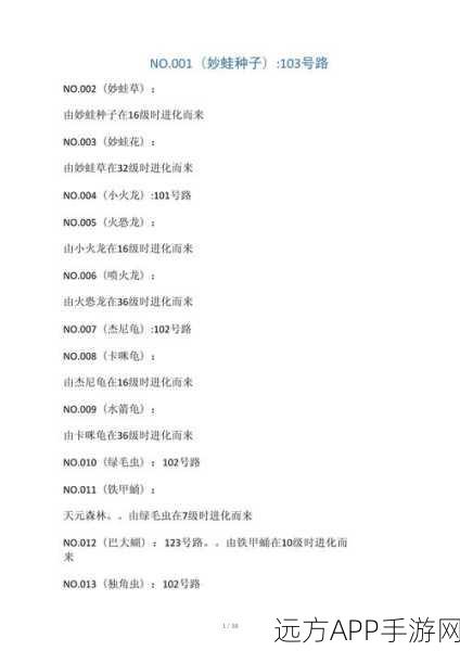 口袋妖怪ORAS3DS版，始源蓝宝石精灵全分布揭秘与捕捉攻略