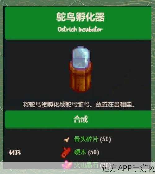 星露谷物语深度攻略，揭秘鸵鸟蛋孵化全周期与养殖技巧