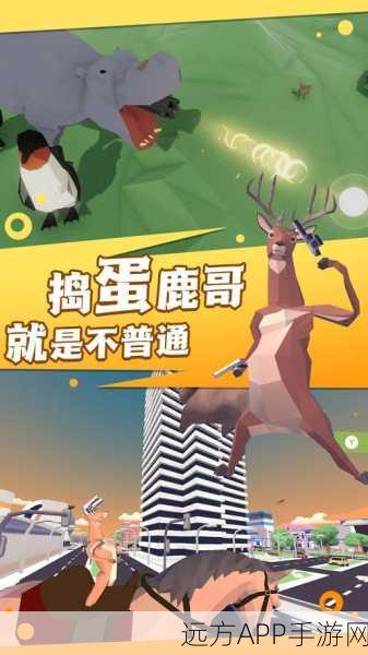 一只沙雕鹿游戏下载_有趣休闲的3D解压游戏