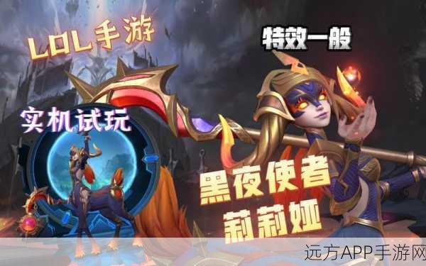 独家揭秘，LOL手游黑夜使者皮肤高效获取攻略，赛事细节全解析