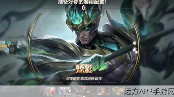 独家揭秘,LOL手游黑夜使者皮肤高效获取攻略,赛事细节全解析