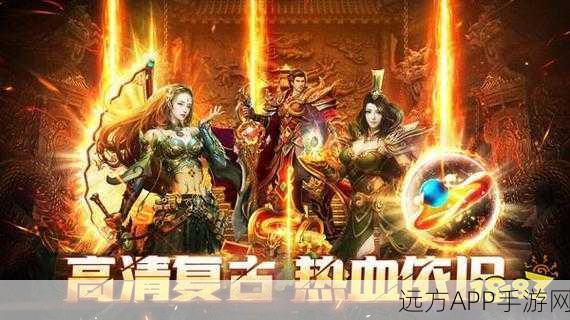 复古传奇再现!快乐180战神下载指南及深度评测