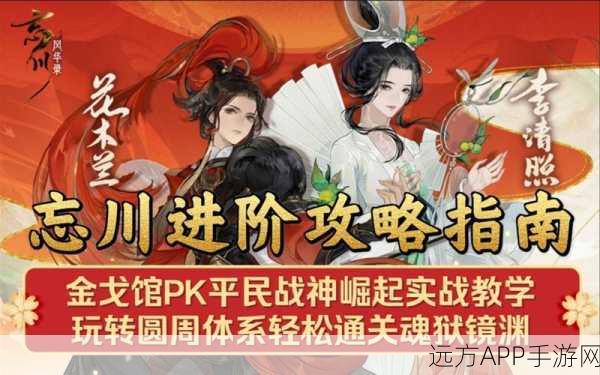 忘川风华录深度攻略，魂狱挑战角色更换策略与实战技巧