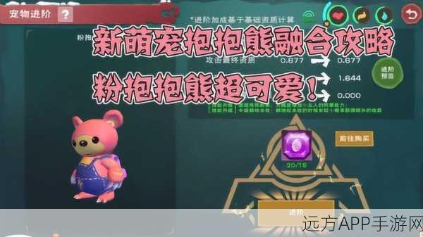 手游新知,揭秘创造与魔法中粉抱抱熊的奇妙用途与隐藏福利