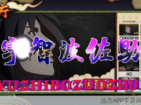火影手游2025年大揭秘,疾风传佐助高效获取全攻略