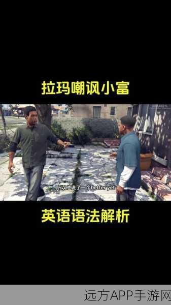 揭秘GTA5灵魂配角,拉玛的传奇身世与独特性格剖析