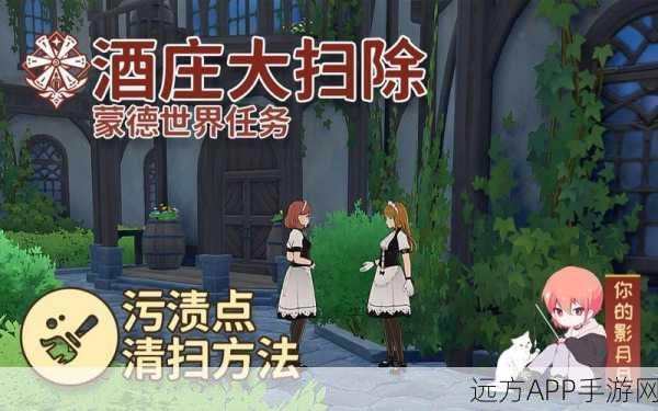 原神手游酒庄大扫除攻略，轻松解锁隐藏成就与奖励