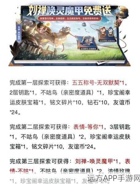 王者荣耀蔷薇之心获取攻略，解锁珍稀道具的秘籍