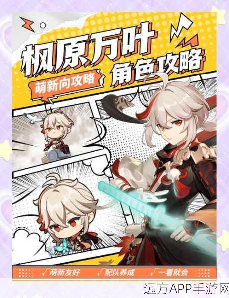 枫原万叶阵容搭配秘籍,解锁原神最强战斗组合!