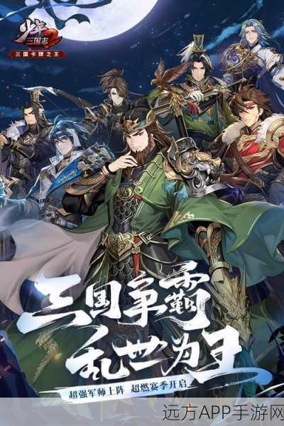 手游资讯,少年三国志2帝皇侠震撼登场,化身之力争霸赛燃爆全场