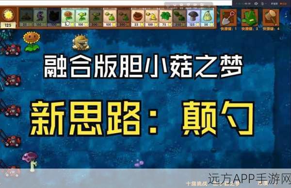 胆小菇的奇幻之旅,植物大战僵尸,胆小菇之梦手游深度解析