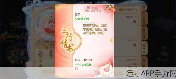 梦幻西游手游2019,爱意爆棚留言板大赛,情感交流新篇章