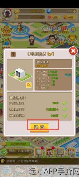 大富翁手游保险费全解析，助你游戏更胜一筹