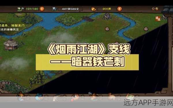 烟雨江湖暗器全攻略,解锁获取途径与实战效果揭秘