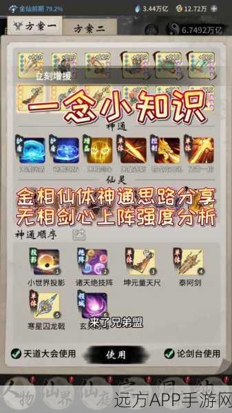 一念逍遥，体修混元神通之秘