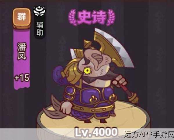 咸鱼之王通天塔挑战,潘凤攻略大揭秘,技巧在手,轻松登顶!