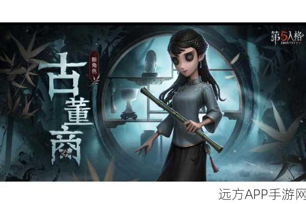 揭秘古董商神秘交易，探索第五人格独特魅力与赛事盛况