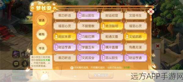 梦幻西游手游，梦长安相亲大会全攻略，解锁真爱秘籍！