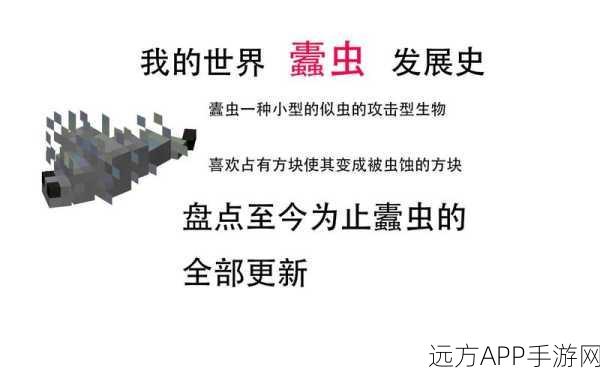 探秘我的世界，蠹虫的奇妙用途与生存技巧