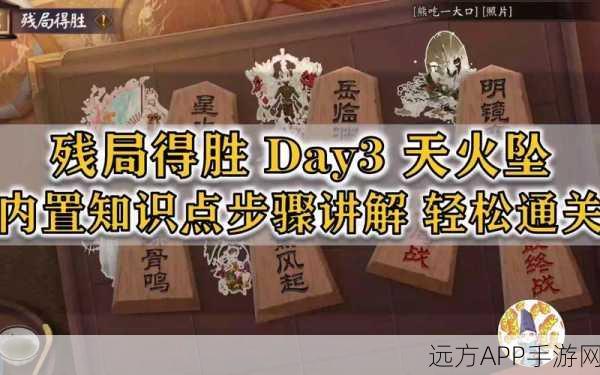阴阳师残局得胜挑战攻略，天火坠完美通关秘籍