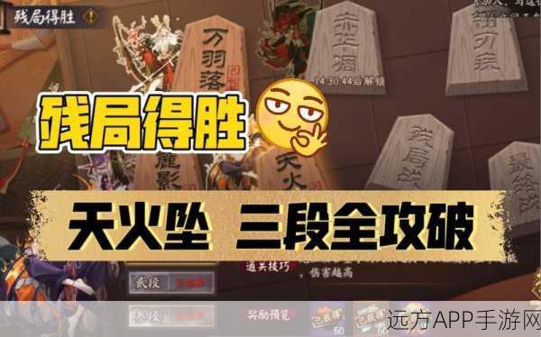 阴阳师残局得胜挑战攻略,天火坠完美通关秘籍