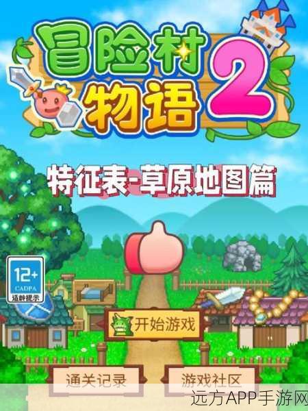 冒险村物语2,深度解析职业选择与制胜攻略秘籍