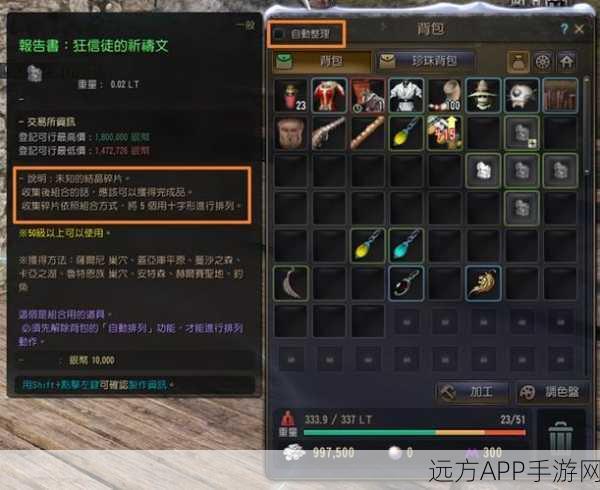 手游攻略大揭秘，黑色沙漠手游背包扩容全攻略