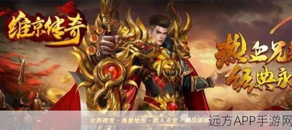 热血重燃！满攻速传奇三端版震撼来袭，经典再现不容错过
