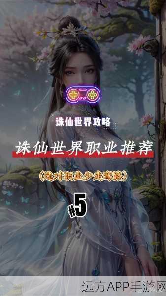 诛仙2手游深度解析,职业特色与竞技盛宴全揭秘