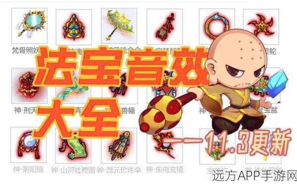 造梦西游4深度解析,法宝升阶与五行转换全攻略