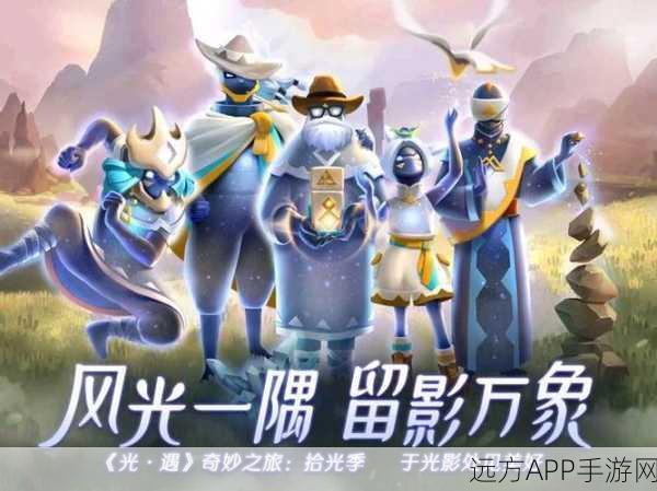 光遇4399渠道服最新版上线，探索奇幻世界的角色扮演冒险之旅
