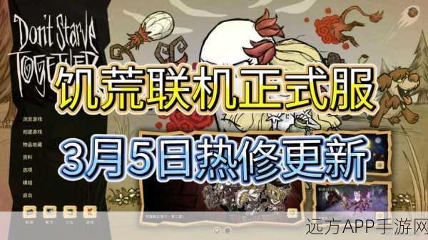 饥荒手游版2025公测倒计时，玩家热情高涨，公测细节大揭秘