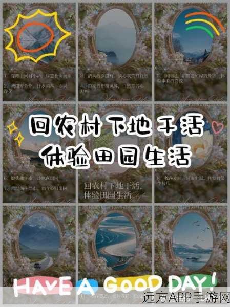 回归田园之乐，我要回农村手机版游戏深度解析与下载指南