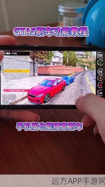 GTA线上游戏深度攻略,揭秘高效刷车技巧与小助手运用策略